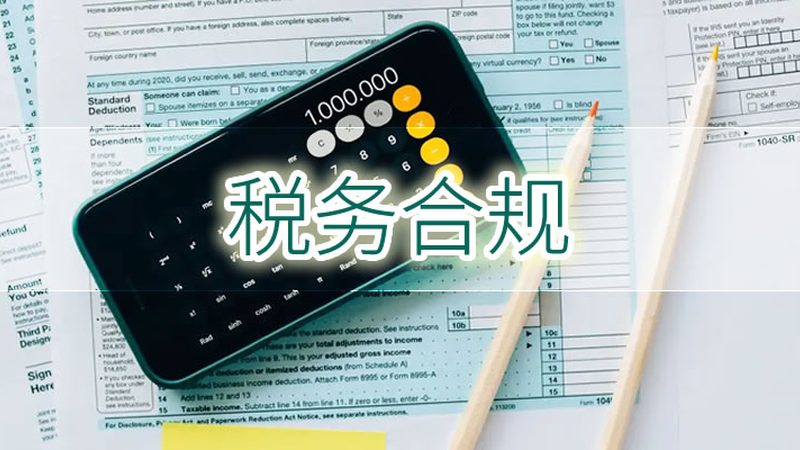 小微企业汇算清缴和一般企业区别